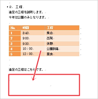 Word 表を挿入 移動する方法 Pcの鎖