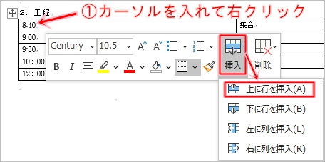 Word 表を挿入 移動する方法 Pcの鎖