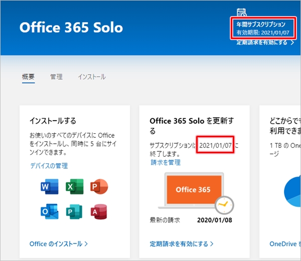 Microsoft 365 Office 365 のサブスクリプションを更新する方法 Pcの鎖