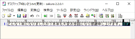 サクラエディタ】改行コードを置換・確認する方法  PCの鎖