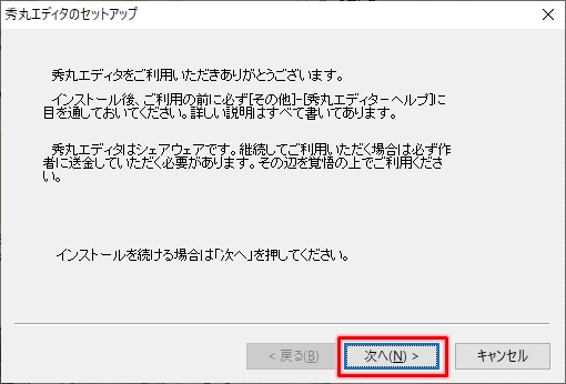 秀丸エディタ ダウンロード インストールする方法 Pcの鎖