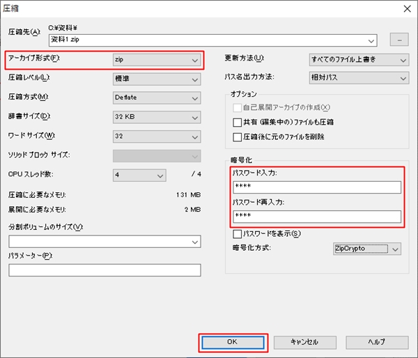 7 Zip 使い方 解凍 圧縮 パスワードつき Pcの鎖