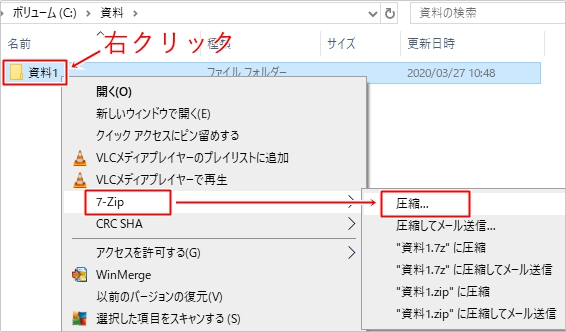 7 Zip 使い方 解凍 圧縮 パスワードつき Pcの鎖