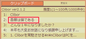 Clibor 使い方とオススメ設定 超時短ツール Pcの鎖