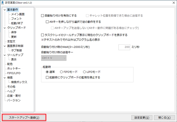 Clibor 使い方とオススメ設定 超時短ツール Pcの鎖