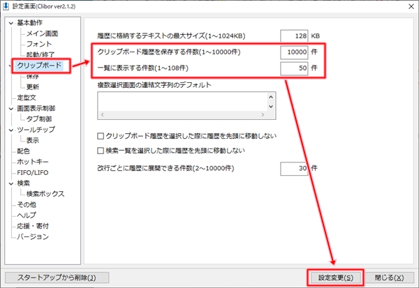 Clibor 使い方とオススメ設定 超時短ツール Pcの鎖