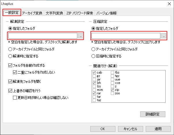 Lhaplus ラプラス の使い方 Pcの鎖