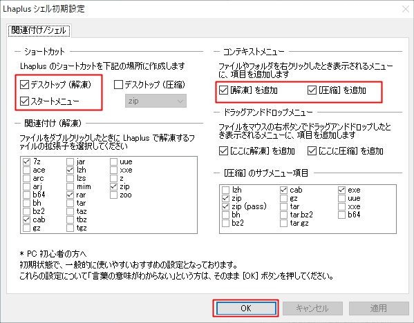 ラプラス 圧縮 解凍をする方法 Pcの鎖