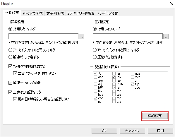 Lhaplus ラプラス の使い方 Pcの鎖