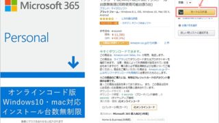 Microsoft 365をamazonから購入 ダウンロードする方法 Pcの鎖