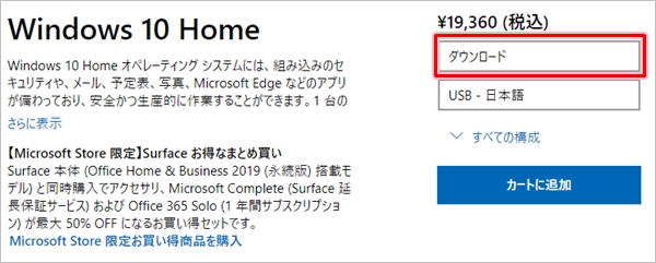 Windows10 ダウンロード マイクロソフト