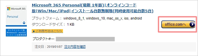 Microsoft365・Office2021】プロダクトキーを安く購入する方法 | PCの鎖