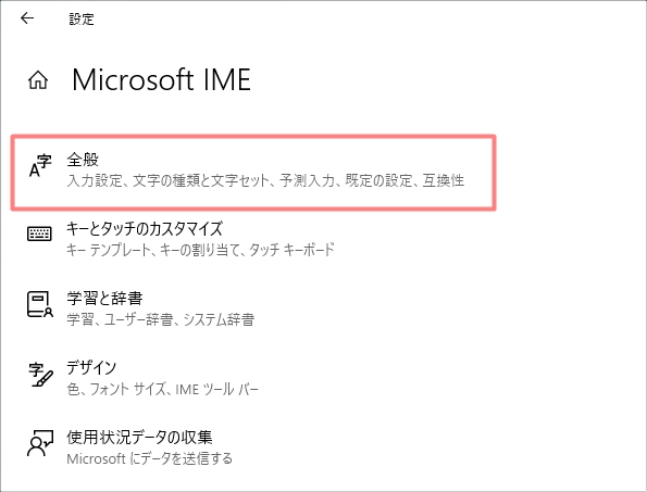 Windows10 Imeの予測変換が邪魔 オフにする方法 Pcの鎖