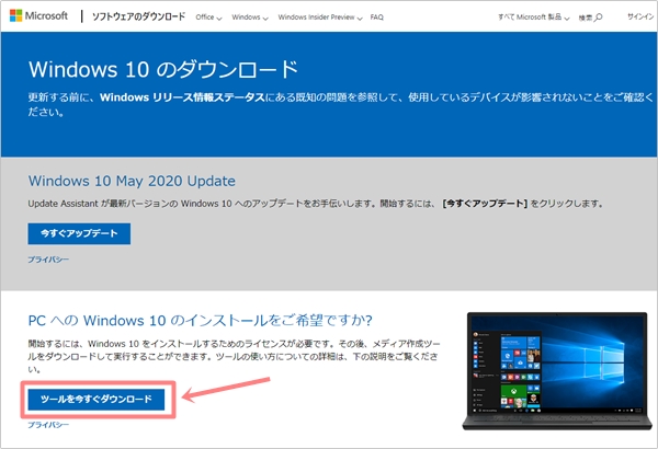 Windows10 インストール メディアを作成する方法 Pcの鎖