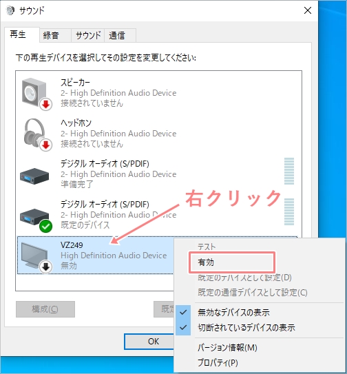 Windows10 サウンド設定から再生デバイスを変更する Pcの鎖