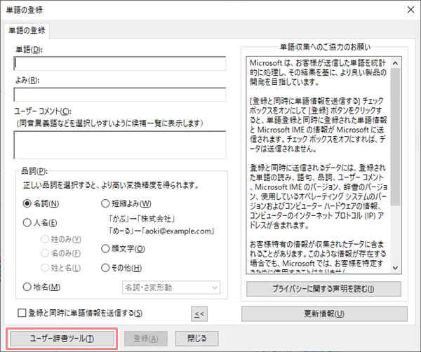 Windows10 辞書に単語登録する方法 Pcの鎖