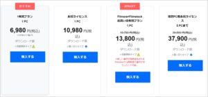 【Filmora X】公式より安い値段で購入する方法 | PCの鎖