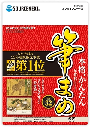 Amazonで筆まめ Ver 32 を買うとお得なのか Pcの鎖